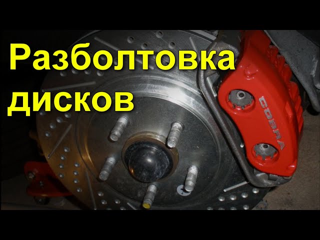 Фольксваген Пассат Разболтовка Дисков Р16