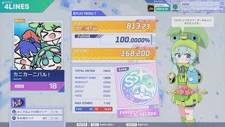 【PLATiNA :: LAB】カニカーニバル！(4LINES OVER18)PERFECT DECODE