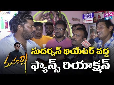 Maharshi Movie Craze At Sudarshan Theatre | #MaheshBabu Maharshi Public Talk | YOYO Cine Talkies Video