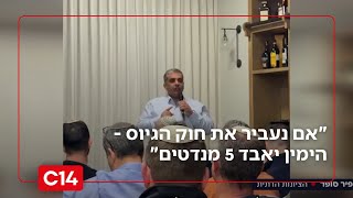 השר סופר בשיח עם תושבים: "אם נעביר את חוק הגיוס - הימין יאבד 5 מנדטים" (חדשות ערוץ 14) - התמונה מוצגת ישירות מתוך אתר האינטרנט יוטיוב. זכויות היוצרים בתמונה שייכות ליוצרה. קישור קרדיט למקור התוכן נמצא בתוך דף הסרטון