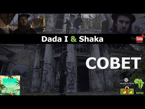 DADA I x SHAKA - СОВЕТ (OFFICIAL VIDEO) 2016