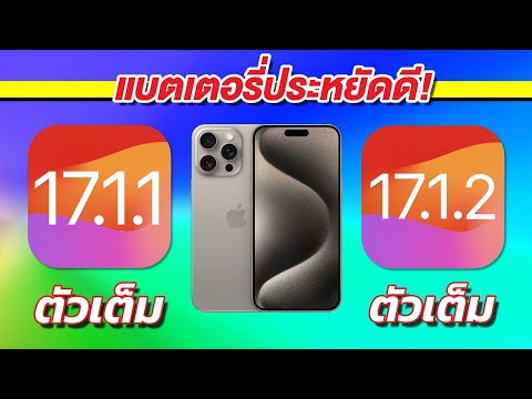iPhone 15 Pro Max | iOS 17.1.1 VS iOS 17.1.2 🔋