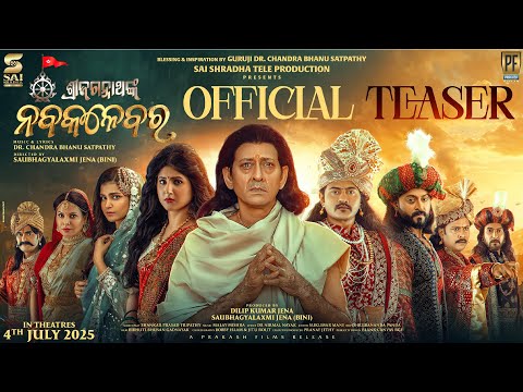 Shri Jagannath nka Nabakalebara | Official Teaser | saubhagyalaxmi | Sai Sradha Productions