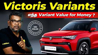Victoris Variants எந்த Variant Value For Money | Birlas Parvai