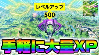 空中であるコマンドを入力すると18万XP稼げるらしい...【シーズン7】【レベル上げ】【フォートナイト】