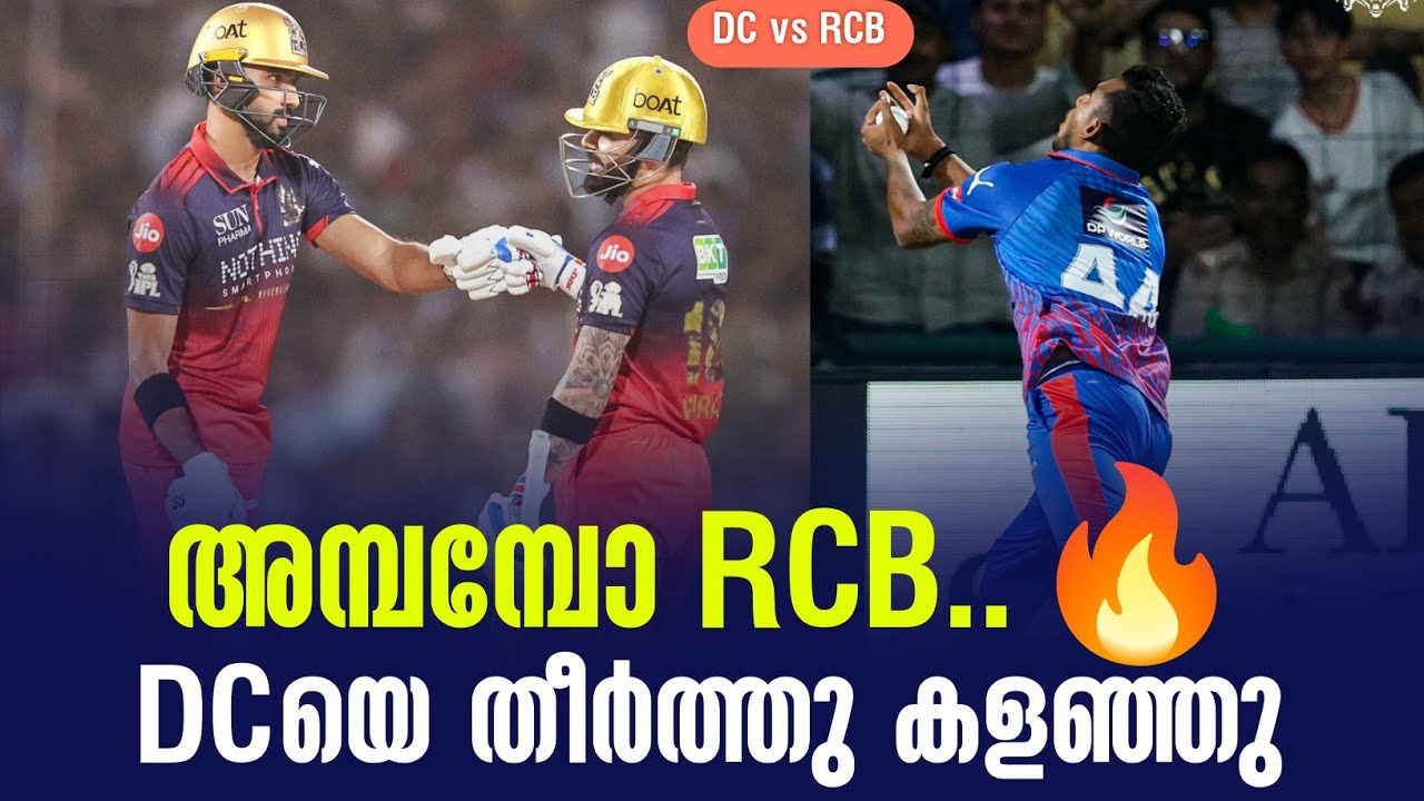 അമ്പമ്പോ RCB..🔥DCയെ തീർത്തു കളഞ്ഞു | DC vs RCB