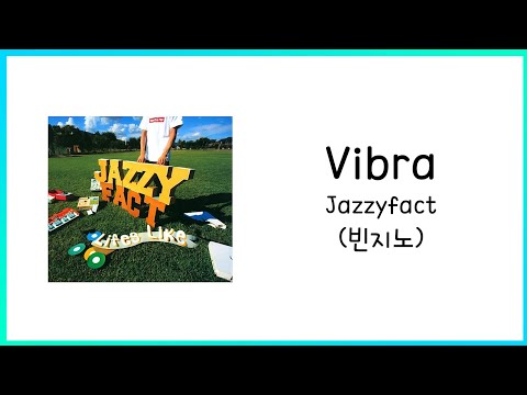 Jazzyfact(빈지노) - Vibra 가사(Lyric)