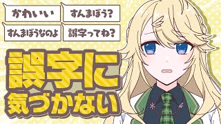 【漫画】自分の誤字に大爆笑する東堂コハク【マンガ動画】【アニメ】にじさんじ☆ぷちさんじ VTuber
