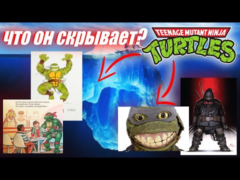 Разбор Айсберга Черепашки - Ниндзя / TMNT Iceberg Explained