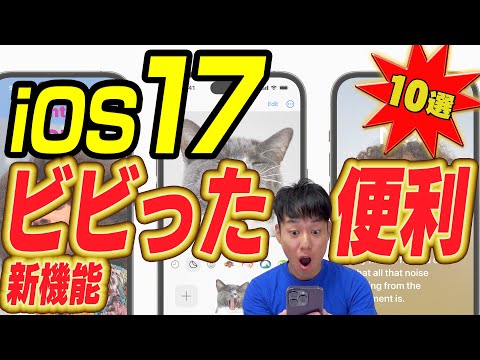 iOS 17: これら 10 の機能は誰でも利用できるわけではありません – あなたにも影響はありますか?