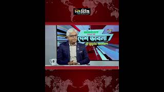 ‘সম্পত্তির কারণে সংখ্যালঘুরা নির্যাতিত হয়’ | Land | Deepto News