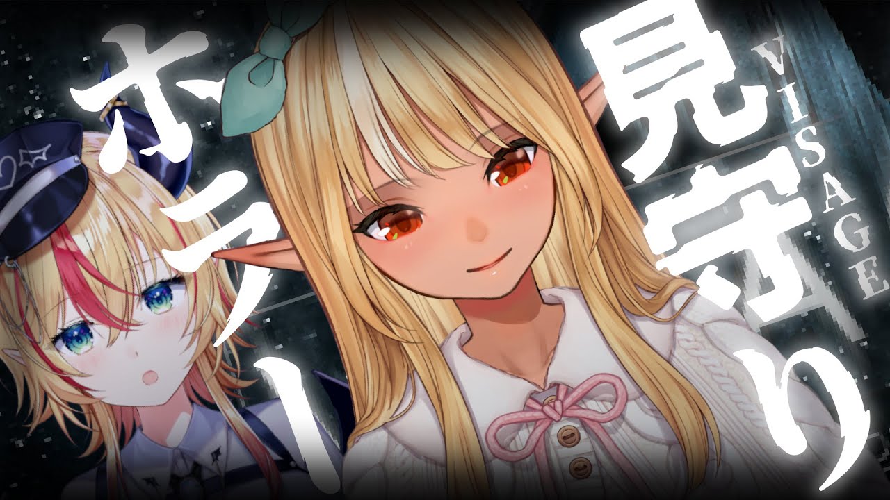 【Visage】ふーたんに見守られながら最恐ホラゲーする…。【ホロライブ/癒月ちょこ/不知火フレア】