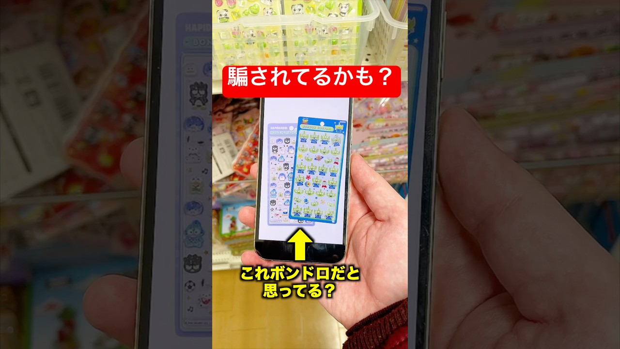 つづき【中編】あなたも騙されてるかも！？ボンドロの闇をあばきます！！　#検証 #tiktok #実験 #やってみた #ボンボンドロップシール #シール #日常vlog #vlog