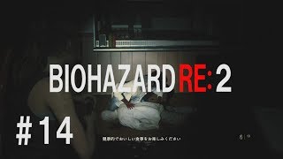 【PS4】バイオハザード RE:2 北米版 英語音声 日本語字幕 ＃14 クレア編 規制なし。グロい描写あり。【Resident Evil RE:2】