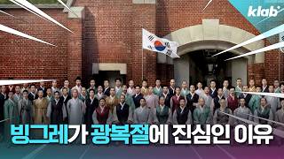빙그레가 독립운동 알리기에 진심인 진짜 이유｜크랩