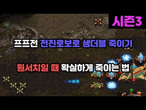[Protoss Guide] How to Kill a Double Expand with Early Robo in PvP (Tips for One-Base Play)