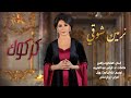 Nermin Shawki -Kirkuk by Halkawt Zaher (Official Music Video) -  نەرمین شەوقی - كەركوك
