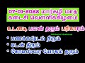 07 01 2022 வெள்ளிக்கிழமை பணக்கஷ்டம் தீர உடனடி பலன் தரும் பரிகாரம் siththarkal manthiram