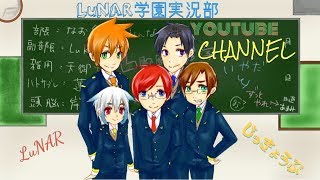 【ルナ学live】何か適当にやりますinフレンド参加【初見様、コメント大歓迎】