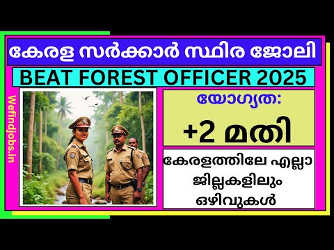 കേരള സർക്കാർ സ്ഥിര ജോലി | Beat Forest Officer Recruitment 2025 | Malayalam |✨𝙒𝞢 𝙁𝞘𝞜𝘿 𝙅𝞗𝞑𝙎 𝙔𝙏𝞑✨