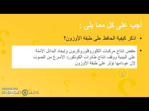 تأكل طبقة الأوزون وارتفاع درجة الحرارة ( الجزء الثالث ) - علوم - للصف الثاني الإعدادي - الترم الأول