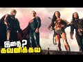 Justice league HIDDEN Details and Review (தமிழ்)
