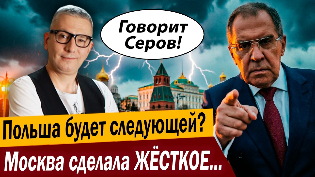 Польша будет следующей? Москва сделала ЖЁСТКОЕ предупреждение!