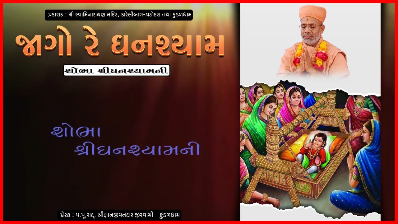 Jago Re Ghanshyam