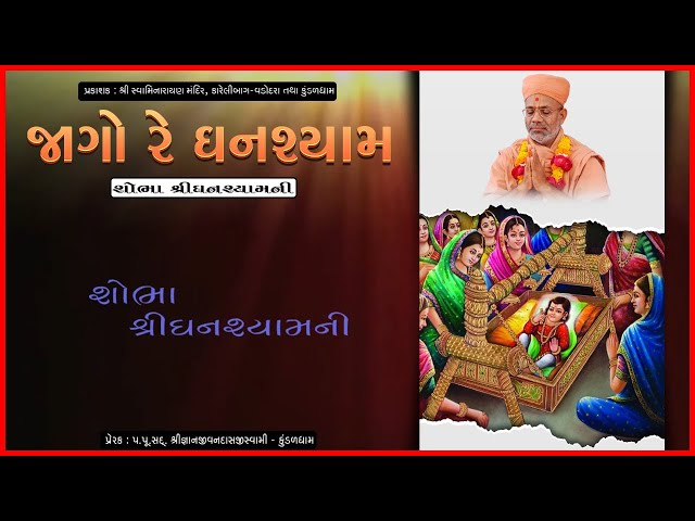 Shobha Shree Ghanshyamni, Varnavyama Nave