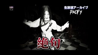 少女の霊？余裕やろ。【PACIFY】#ホラーゲーム実況プレイ