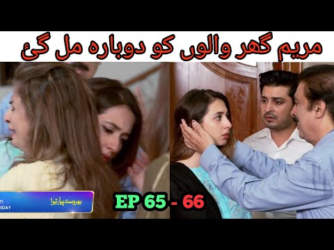 Bharosa Pyar Tera EP 65 - 66 Teaser | bharosa pyar tera ep 66 teaser