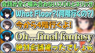 会話が全く噛み合わないスバルとネリッサw【大空スバル/ホロライブ切り抜き】