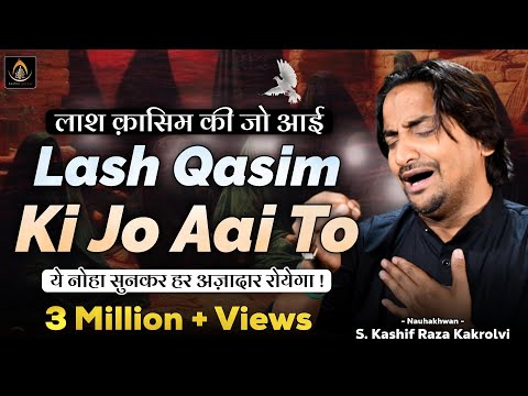 Purdard Noha | Aye Mere Laal Bata Tujhko Kaha Pyar Karu | Best Of Kashif Kakrolvi Nohay | Noha 2017