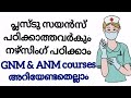 GNM & ANM Nursing courses in malayalam Nursing courses after plustwo without science
