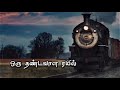 Thakka Thaiya Thaiya Song Lyric Video