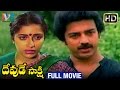 Devude Sakshi Telugu Full Movie | Kamal Haasan | Rajinikanth | Suhasini | Uruvangal Maralam