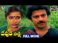 Devude Sakshi Telugu Full Movie Kamal Haasan Rajinikanth Suhasini Uruvangal Maralam