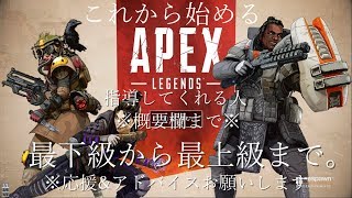 【APEX実況】優勝したら終了???初心者共の集まり【初めて２か月目】