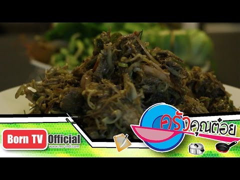 แกงไตปลา