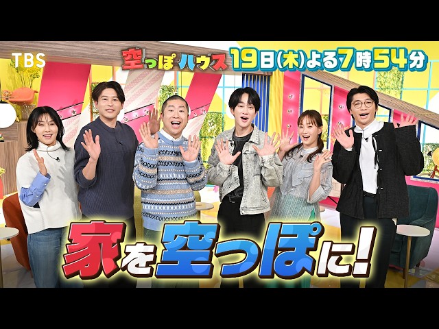 悩めるお家を劇的チェンジ★空っぽハウス★家の荷物を全部出し理想の自宅に作り変える