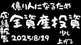 【株式投資に全資産1500万円全ツッパ】ちと増えた　あと同窓会に行ってきたのですが・・・
