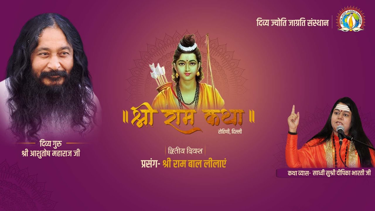 Shri Ram Katha | Day 2 | Shri Ram Bal Leela | 16 Samskaras | Sadhvi Deepika Bharti Ji | 2018