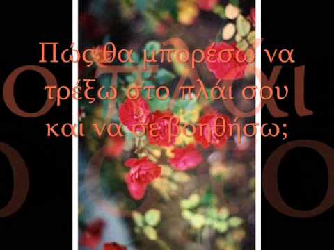 Дима Билан и Лариса Долина - Ты мне спой (Greek translation)