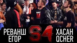 SLOVO | 2х2: БАРАДА vs. Хасан и QcheR