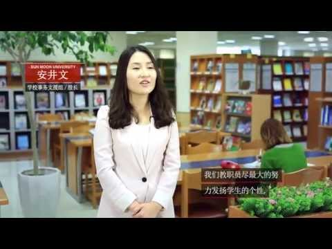 2015선문대학교 홍보영상_중국어