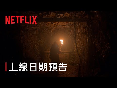 《屍戰朝鮮：雅信傳》| 上線日期預告 | Netflix thumnail