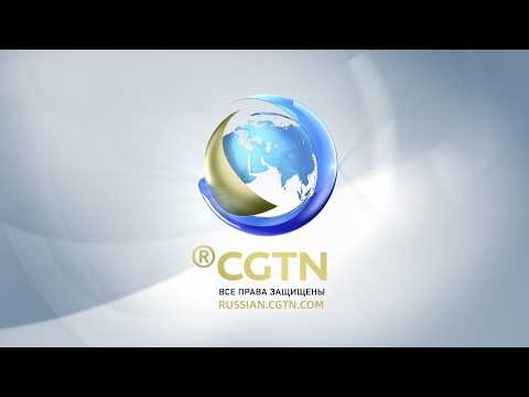CGTN Russian Live