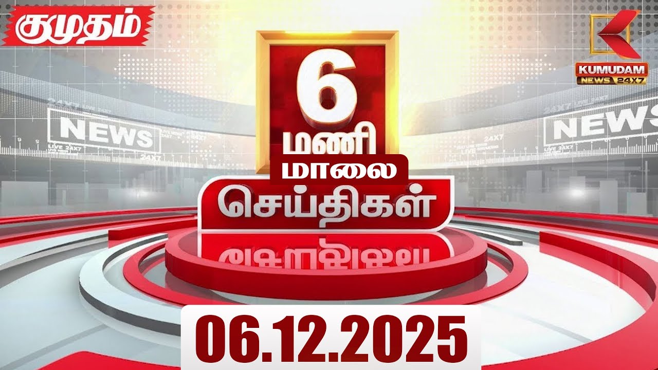 Headlines Now | 6 PM Headlines | 06 DEC 2025 | Tamil News Today | Latest News | BJP | TN GOVT