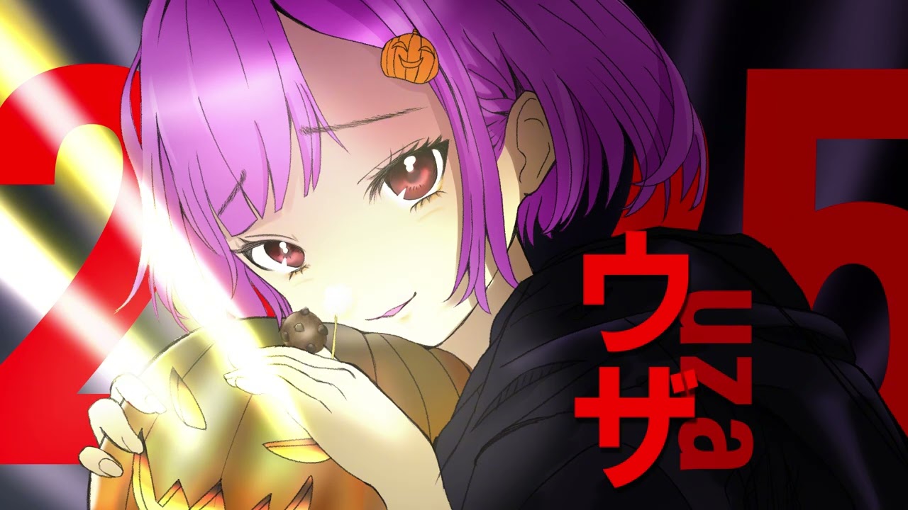 【お菓子】うざ耳かきハロウィン2025【咀嚼】