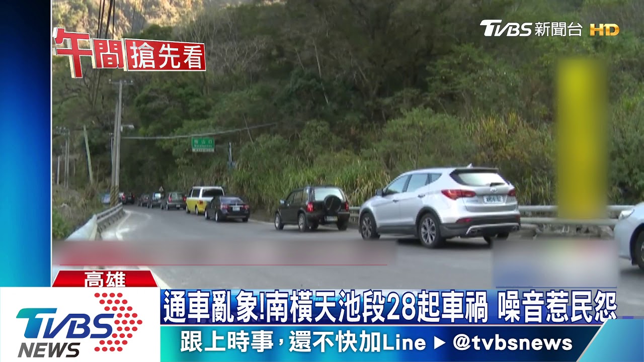 通車亂象!南橫天池段28起車禍 噪音惹民怨